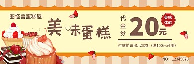 蛋糕体验卡草莓卡通淡黄色背景