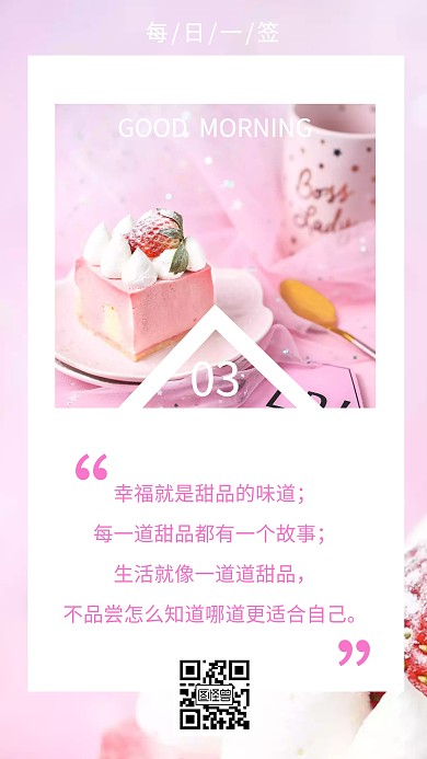 草莓蛋糕粉色甜品日签海报