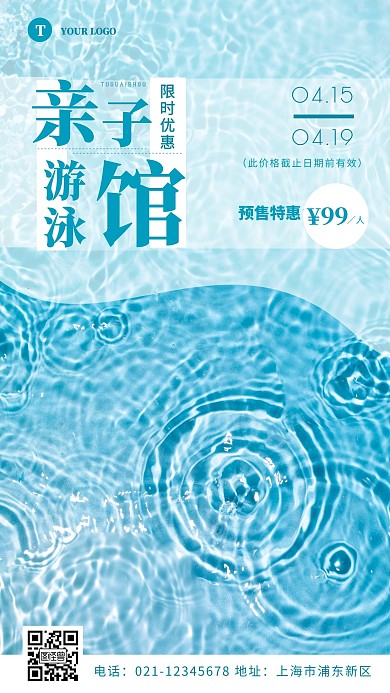 亲子游泳馆水蓝色清新手机海报