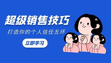 简约蓝色销售技巧课程封面
