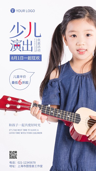 简约少儿演出活动优惠摄影图海报