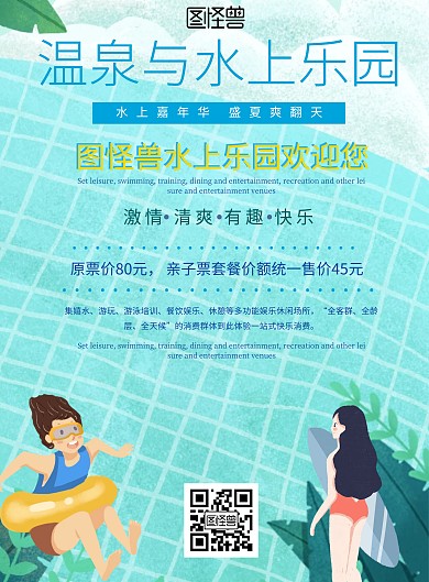 水上乐园印刷海报