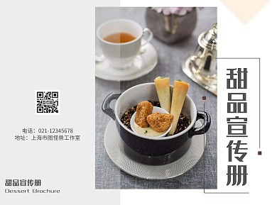甜品蛋糕简约几何餐饮美食宣传折页