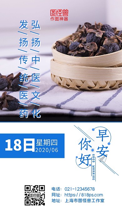 中医药文化中药蓝色简约早安日签
