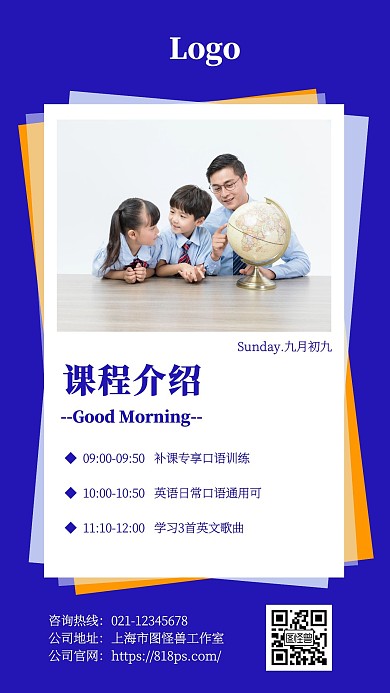 每日一签课程介绍蓝色学生日签