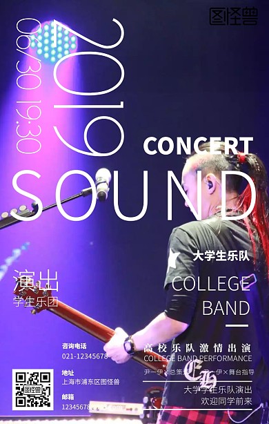 大学学生乐队演出宣传手机海报