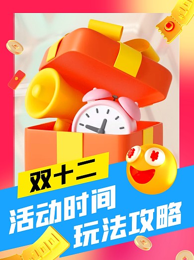 双十二活动介绍促销玩法红包小红书