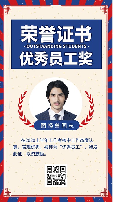 红蓝优秀员工奖状荣誉证书手机海报