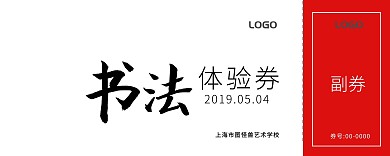 墨汁黑白大气书法体验卷