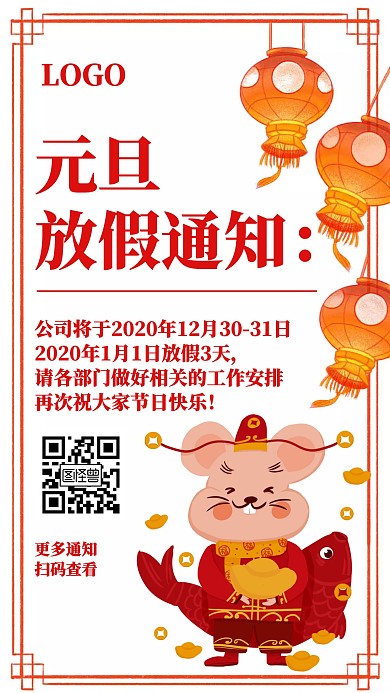 2020年元旦放假通知手机海报
