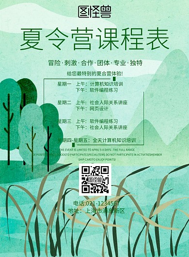 简约风格夏令营课程表宣传海报