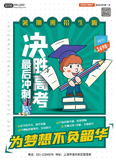 高中培訓宣传单
