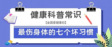 健康科普常识医疗蓝色简约红包公众号封面