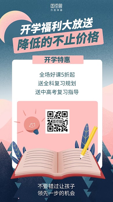 插画扁平开学福利大放送招生海报