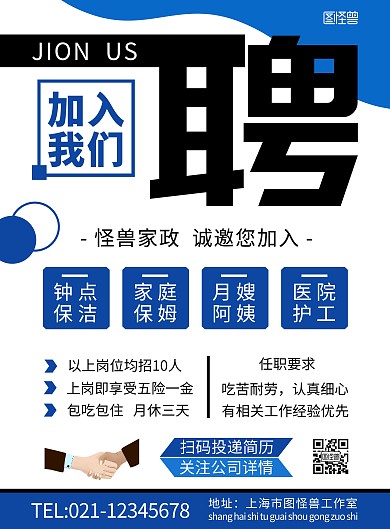 家政员工招聘海报蓝色简约大气宣传海报