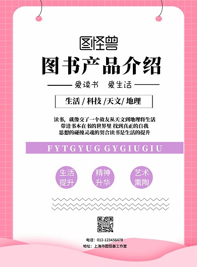 图书产品介绍印刷海报