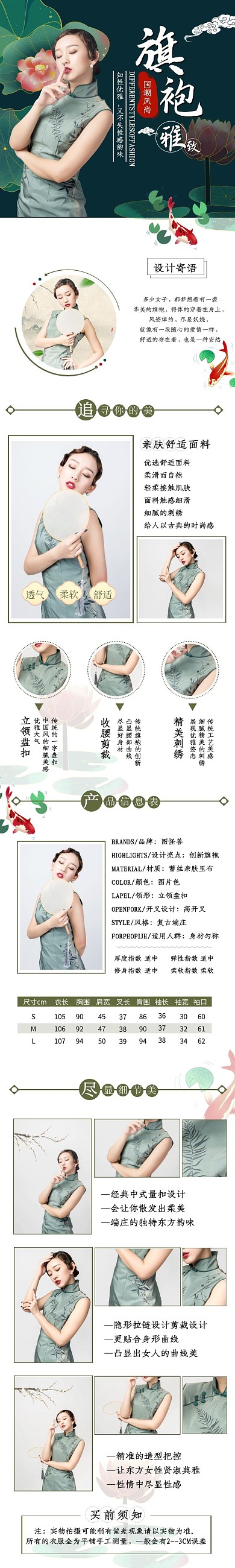 电商服饰国潮风格大气旗袍详情页