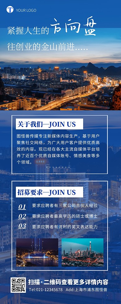 商务企业摄影风就业创业宣传营销长图