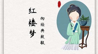 四大名著赏析创意简约宣传公众号封面模板