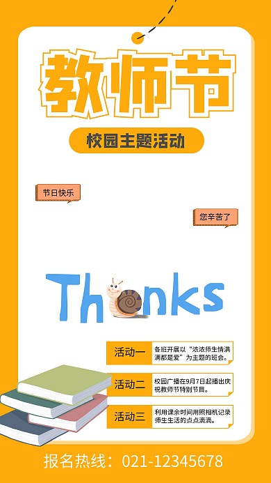 黄色卡通教师节校园主题活动安排海报
