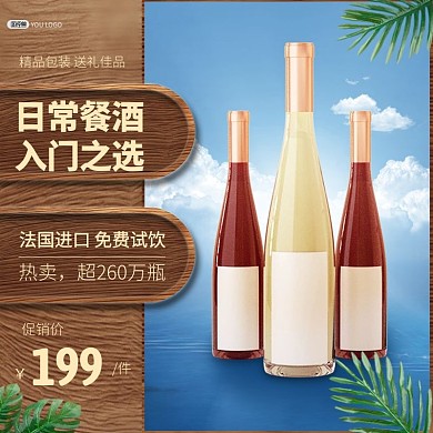 食品酒水上新促销质感电商主图直通车