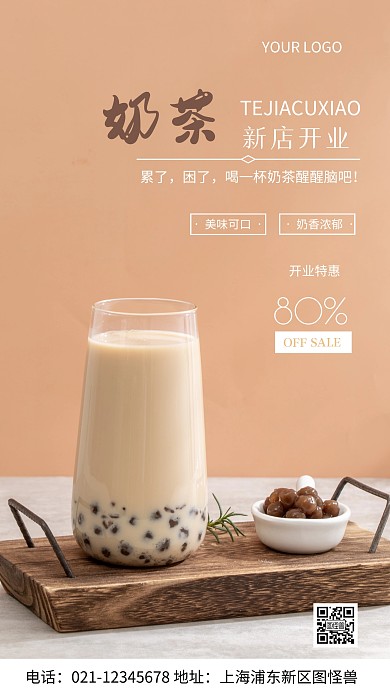 摄影图奶茶开业褐色简约风手机海报