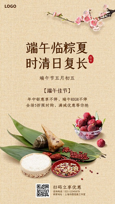 复古风端午节借势促销活动宣传手机海报