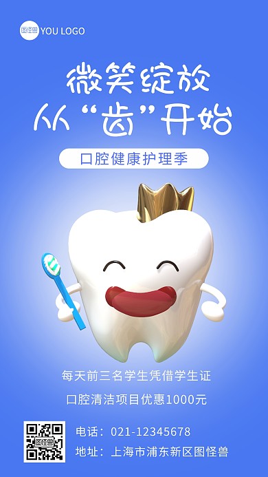 蓝色大气口腔健康护理季3d海报