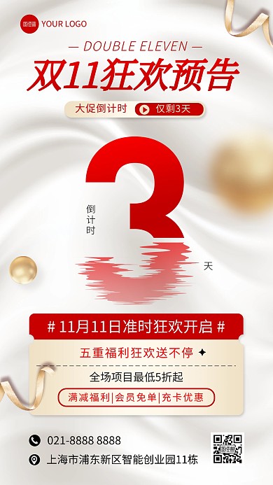 医美双十一促销倒计时预告手机海报