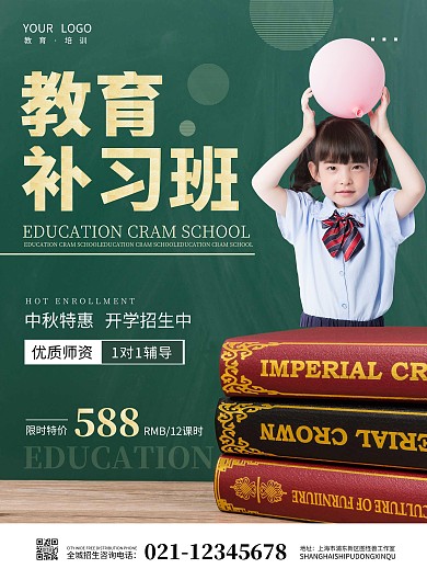 2020简约绿金教育机构中秋特惠宣传海报