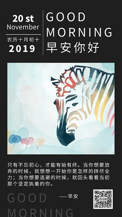 你好早安斑马多彩水彩清新日签海报