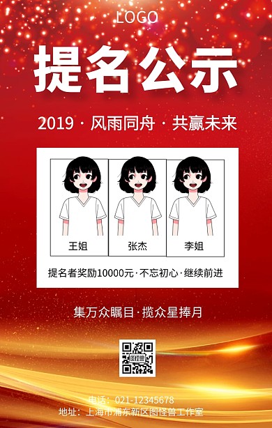 提名公示手机海报