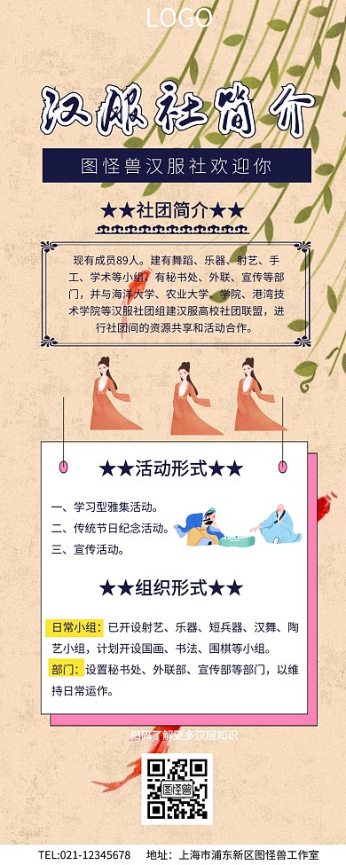 汉服社简介营销长图唯美创意