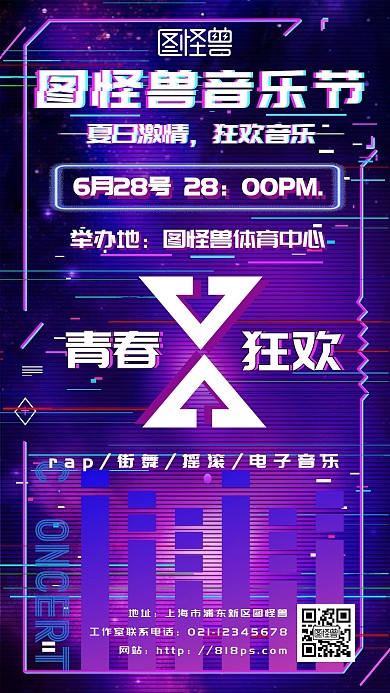 2020抖音炫酷风音乐节手机营销海报