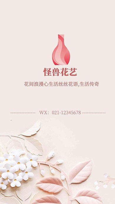 花艺粉色简约聊天背景图