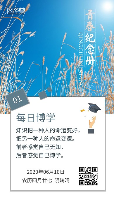 简约生活天蓝色每日博学日签