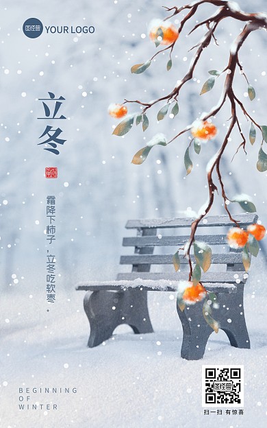原创二十四节气冬季宣传海报