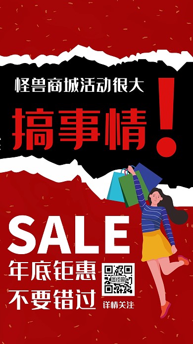 促海报销简约红色销售手机海报