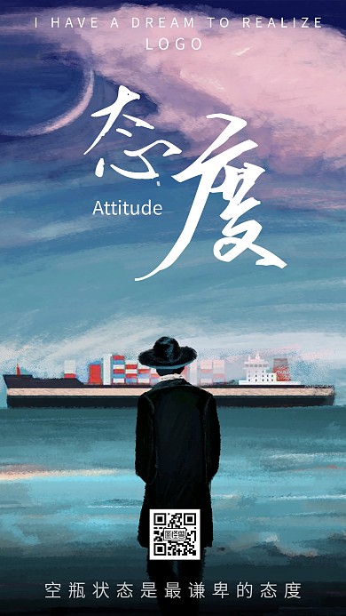 企业文化插画背影正能量手机海报