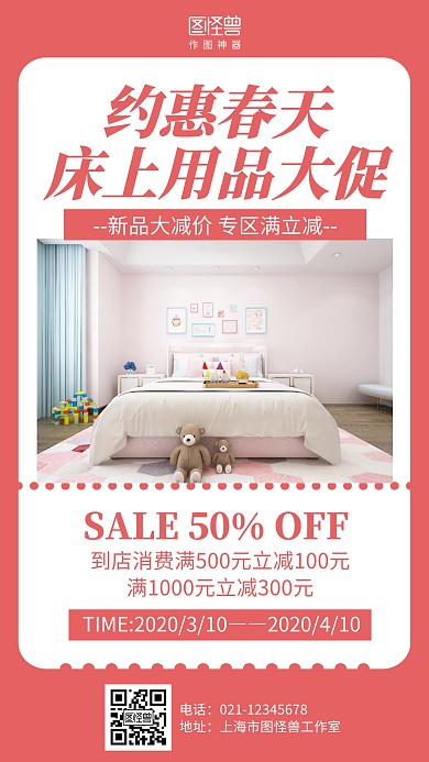 简约摄影床品床上用品促销手机海报