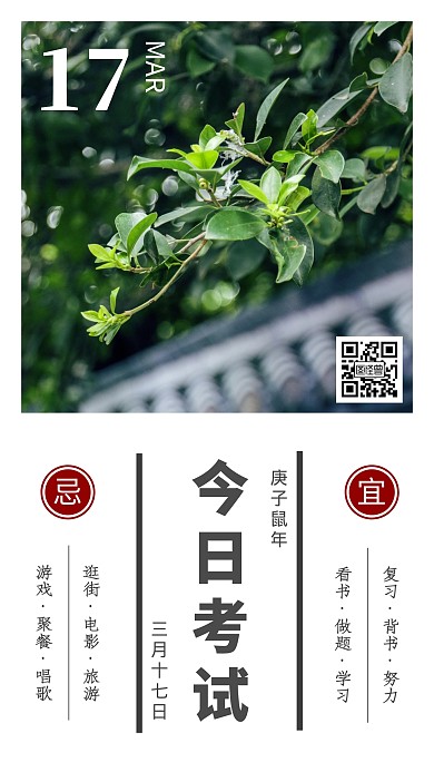 古风校园日签