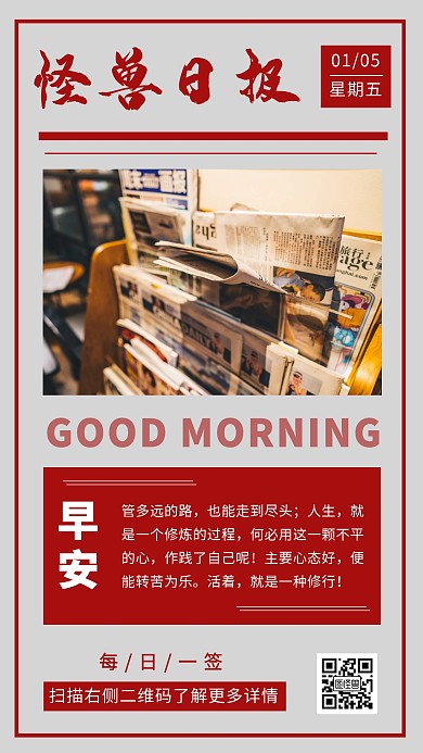 报纸风格早安问候心情日签海报图