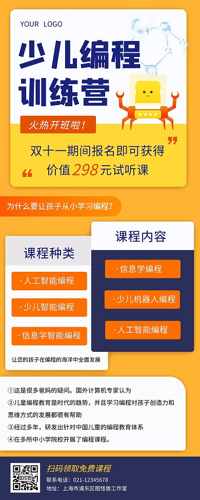 双十一教育培训机构促销编程创意易拉宝