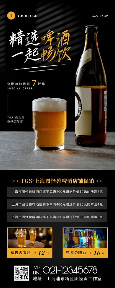 简约风黑色橙色啤酒产品介绍营销长图
