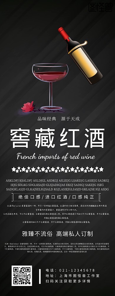 红酒易拉宝背景窖藏红酒宣传海报