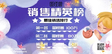 销售精英榜横屏海报