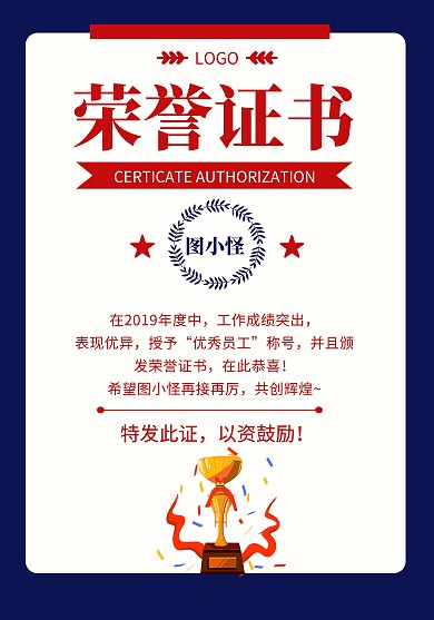 荣誉证书企业办公商务蓝红简约荣誉证书