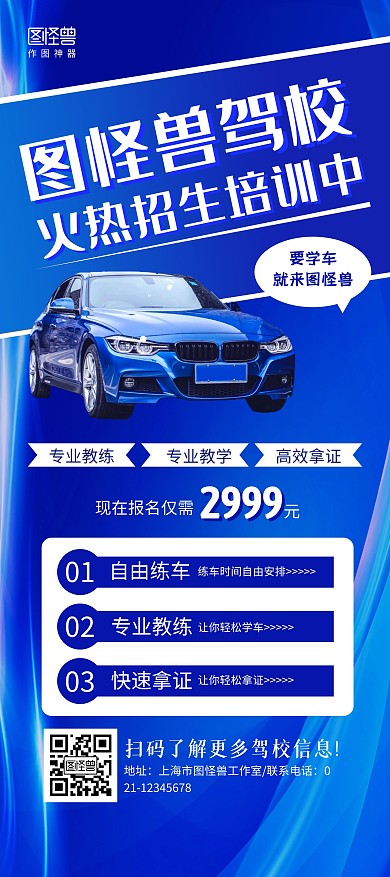 蓝色商务驾校招生培训宣传展架