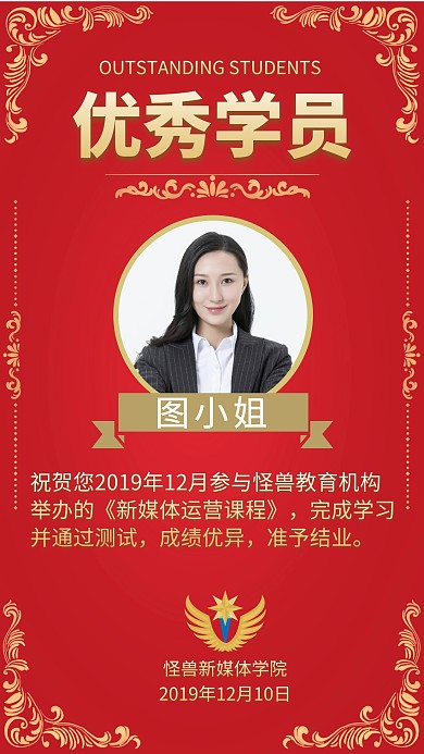 优秀学员表彰创意手机海报