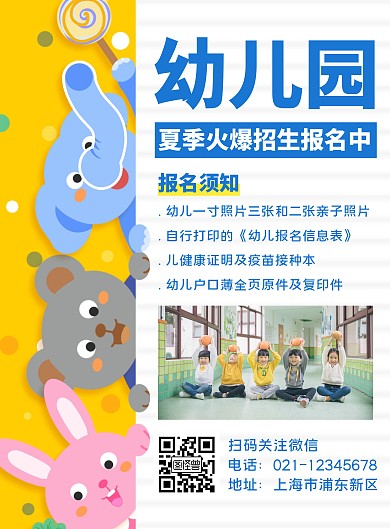 幼儿园夏季招生简约蓝色竖版海报